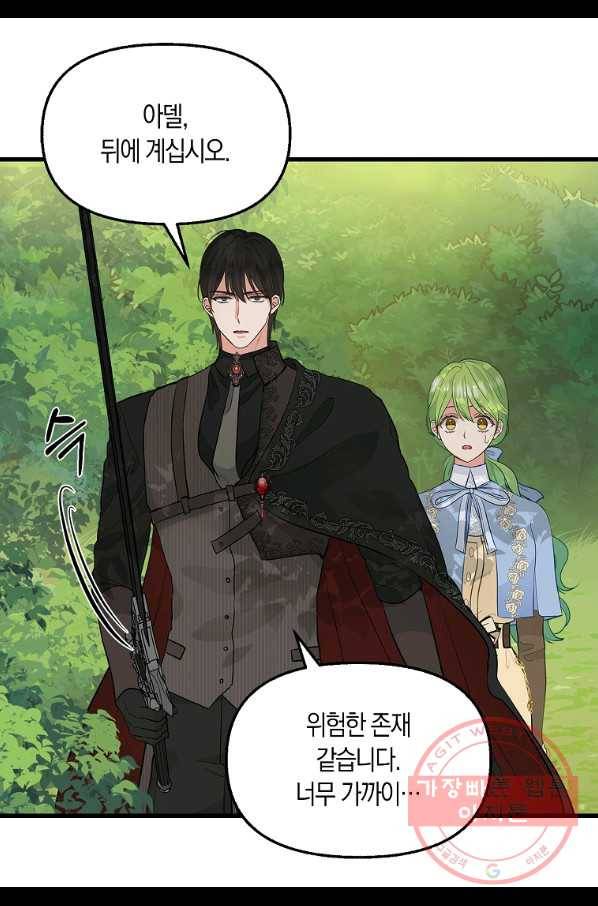 나를 버려주세요 64화 5