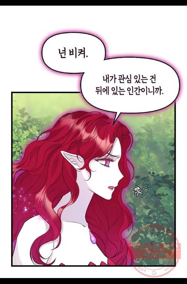 나를 버려주세요 64화 6