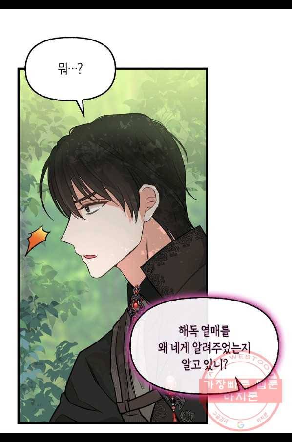 나를 버려주세요 64화 7