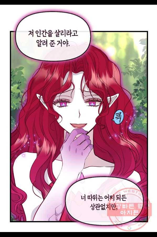 나를 버려주세요 64화 8