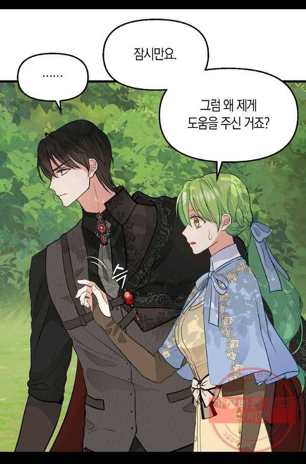 나를 버려주세요 64화 9