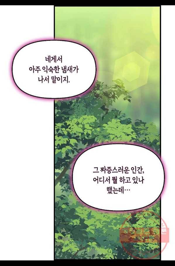 나를 버려주세요 64화 10