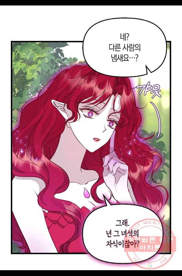 나를 버려주세요 64화 11
