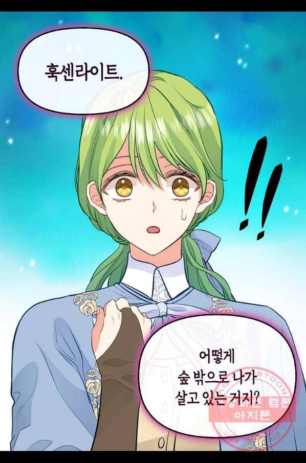 나를 버려주세요 64화 12