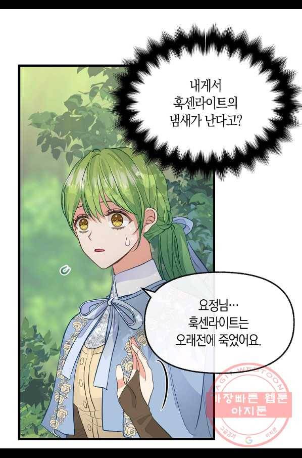 나를 버려주세요 64화 13