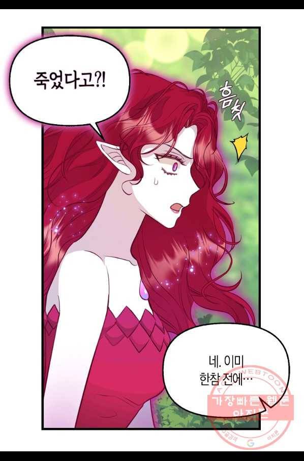 나를 버려주세요 64화 14