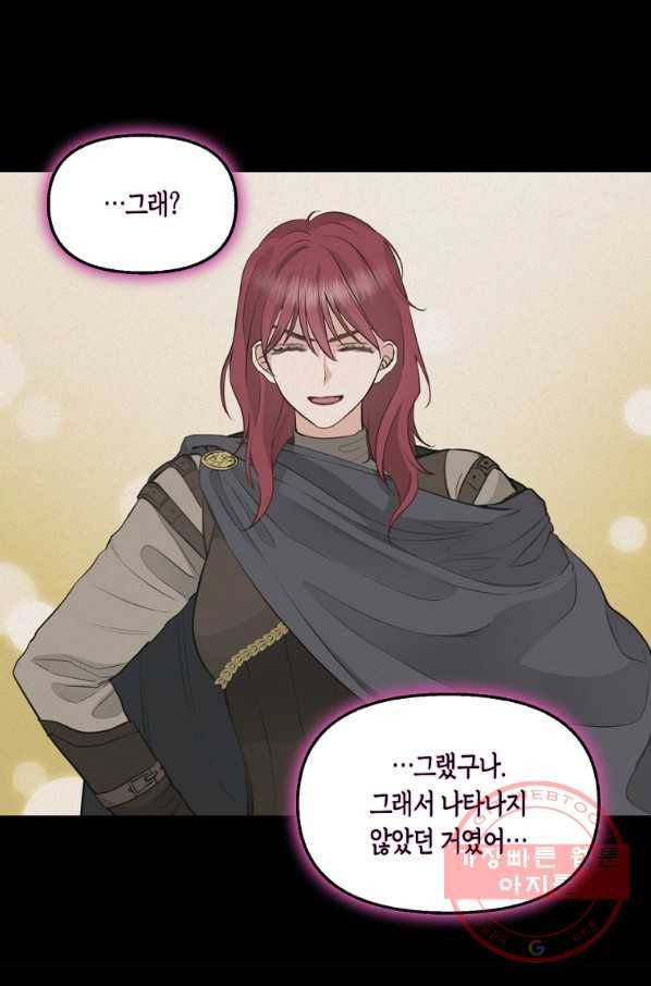 나를 버려주세요 64화 15