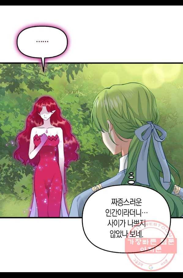 나를 버려주세요 64화 16