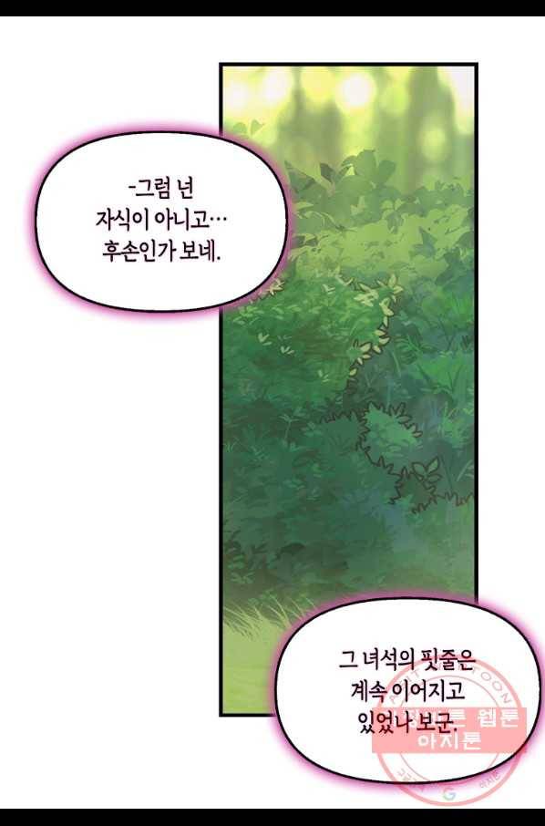 나를 버려주세요 64화 17