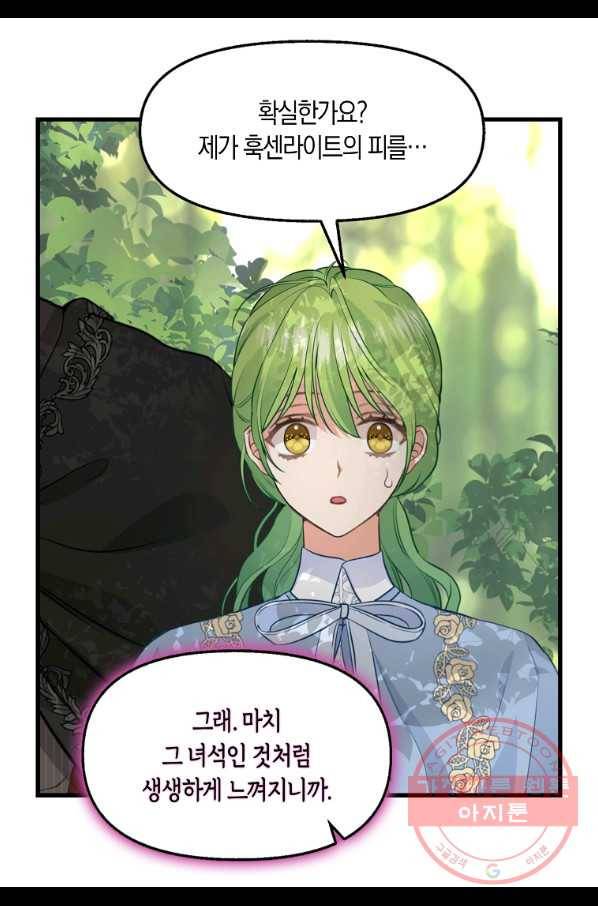 나를 버려주세요 64화 18