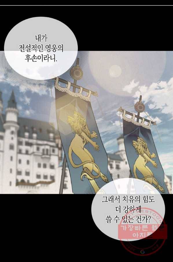 나를 버려주세요 64화 19