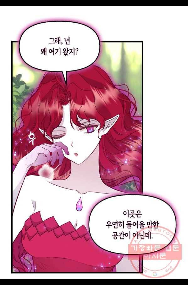 나를 버려주세요 64화 21
