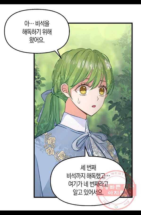 나를 버려주세요 64화 22