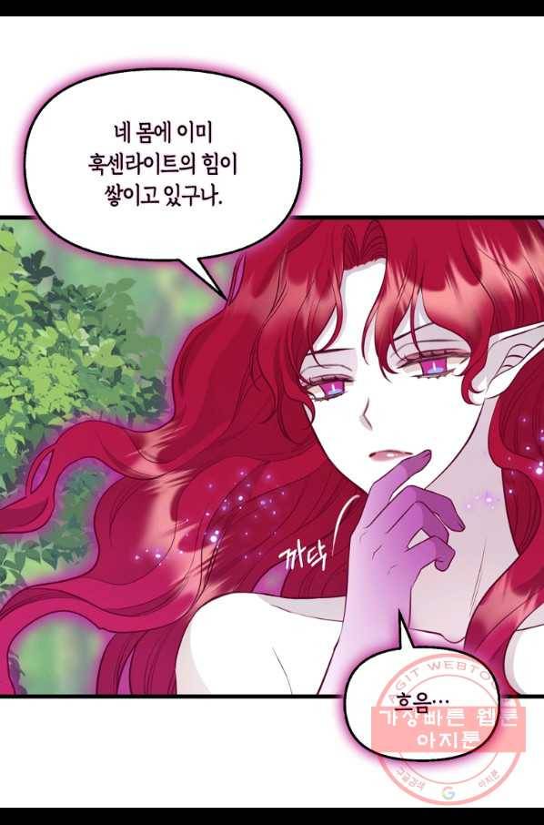 나를 버려주세요 64화 23