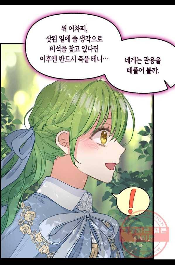 나를 버려주세요 64화 24