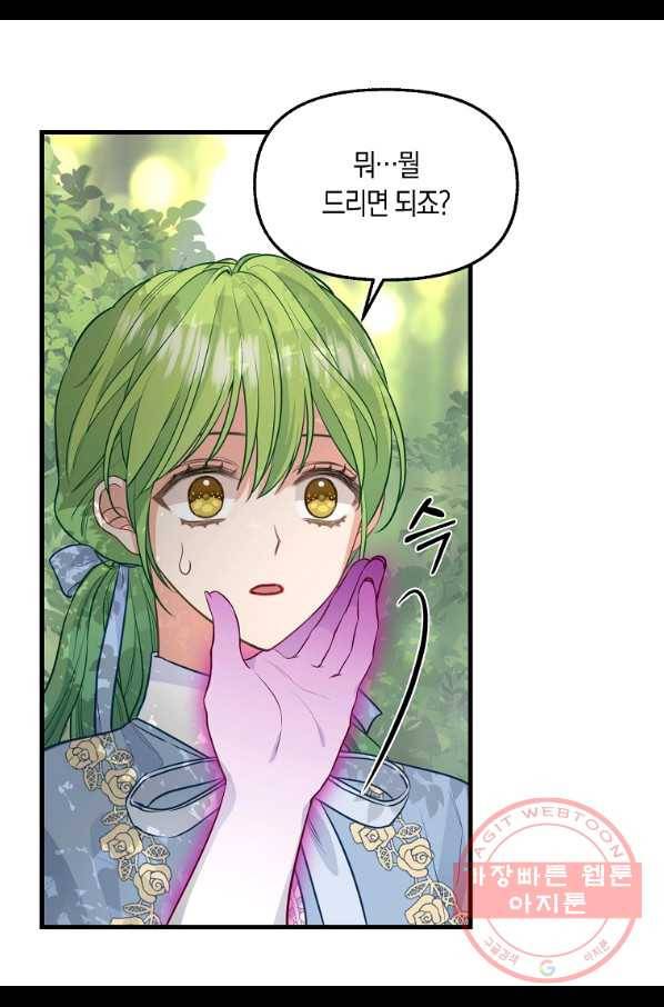 나를 버려주세요 64화 26