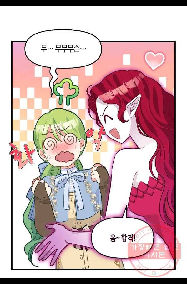 나를 버려주세요 64화 28