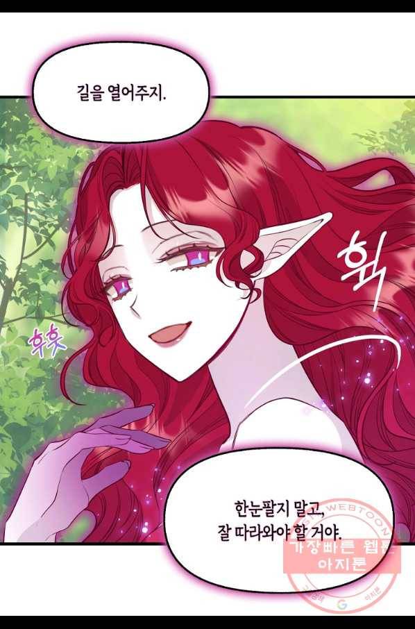 나를 버려주세요 64화 29