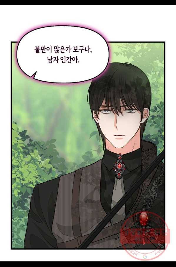 나를 버려주세요 64화 34