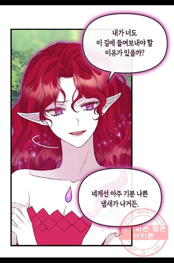 나를 버려주세요 64화 35