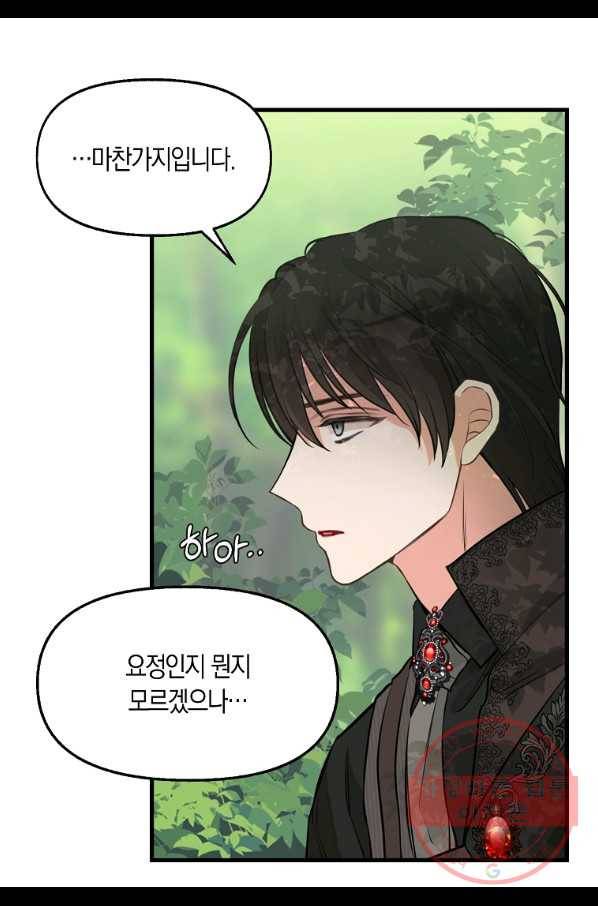 나를 버려주세요 64화 36