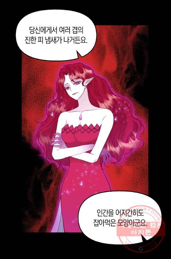 나를 버려주세요 64화 37