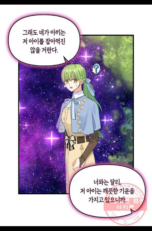 나를 버려주세요 64화 38