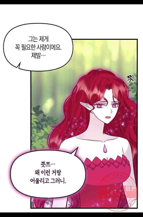나를 버려주세요 64화 40