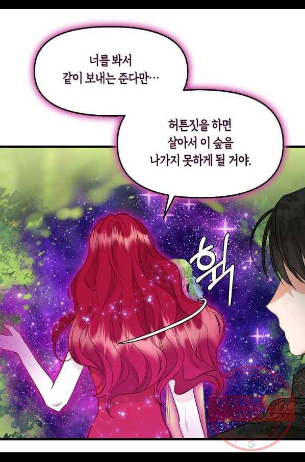 나를 버려주세요 64화 41