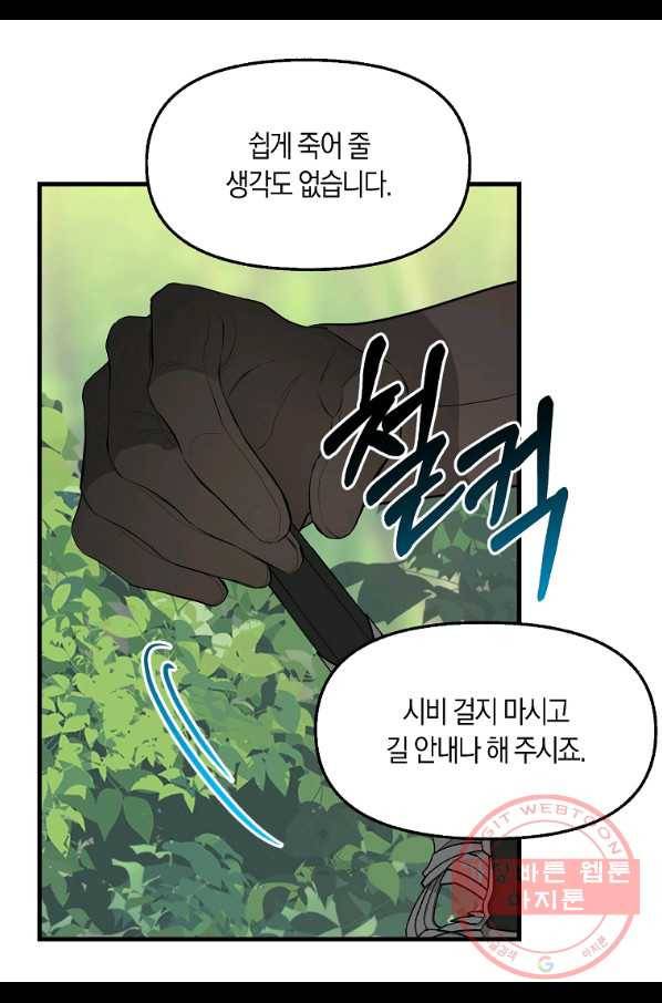 나를 버려주세요 64화 42