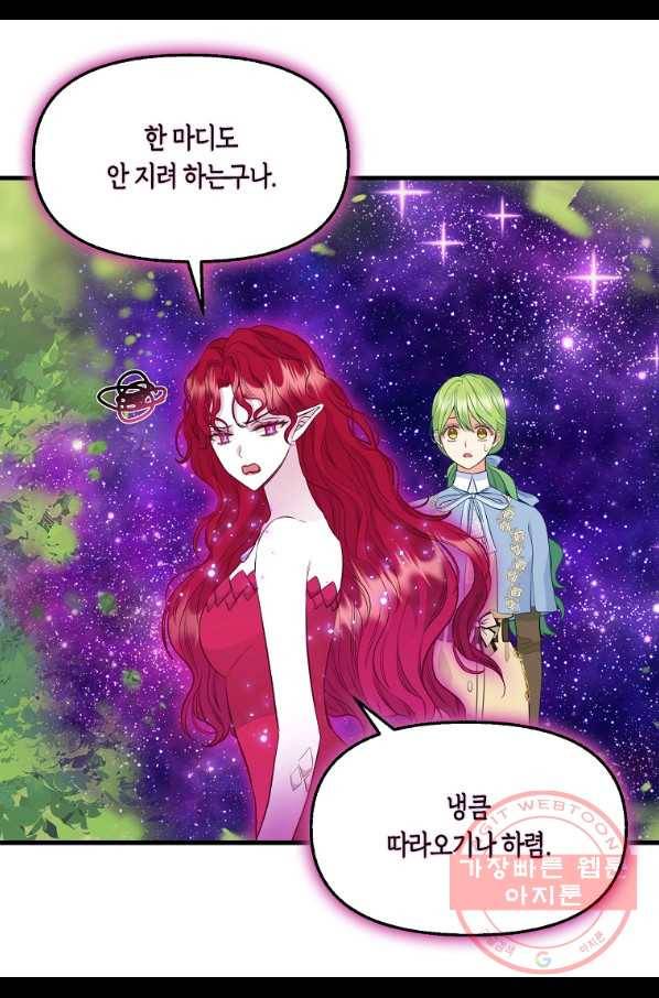 나를 버려주세요 64화 43