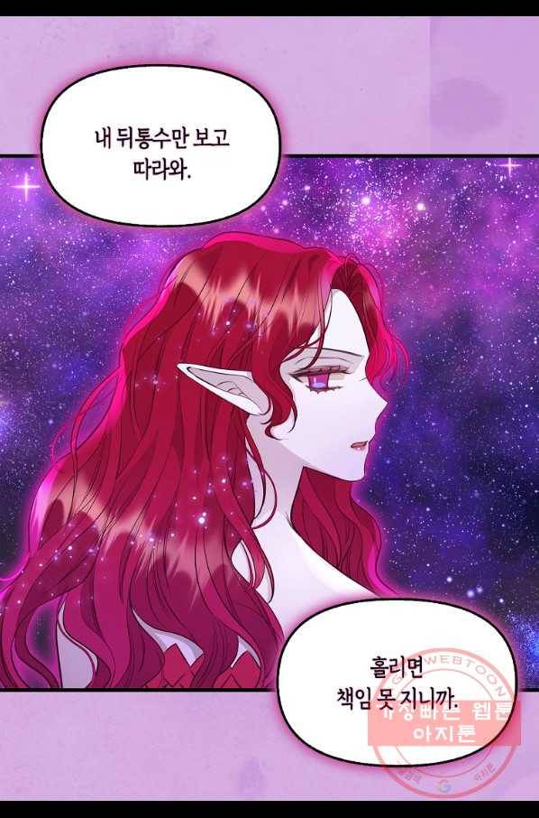 나를 버려주세요 64화 46