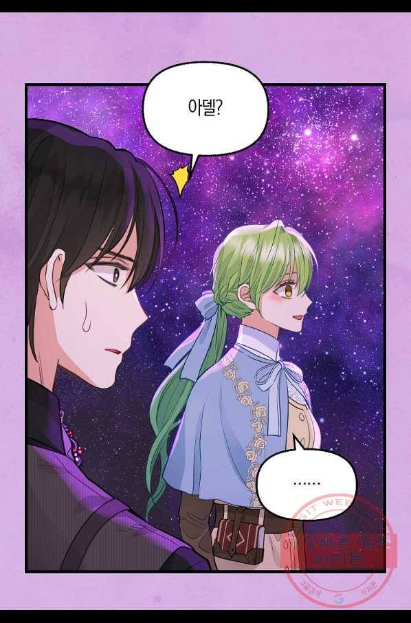 나를 버려주세요 64화 48