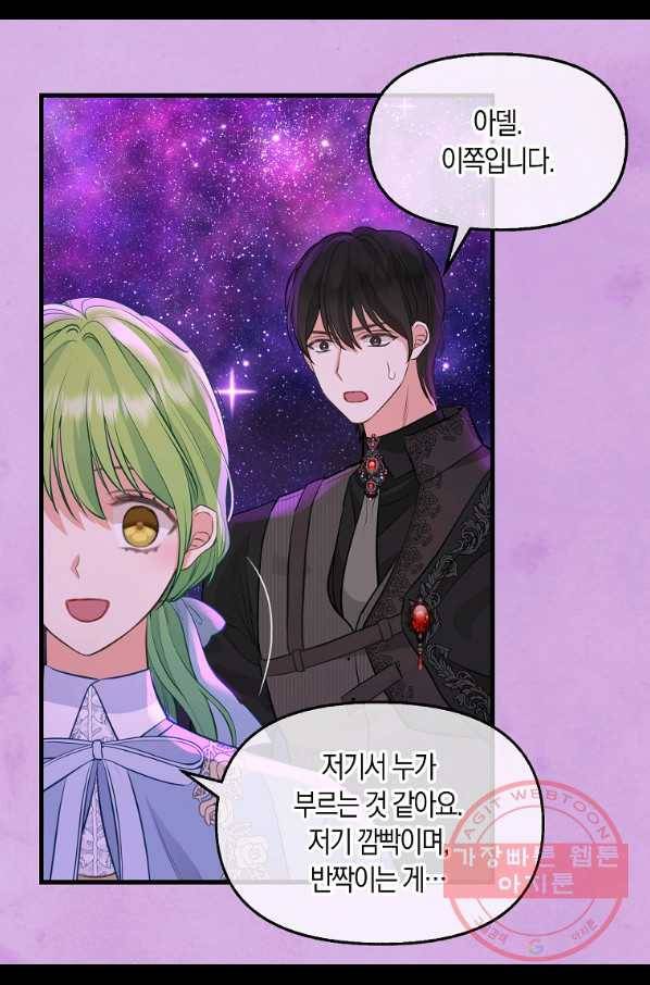 나를 버려주세요 64화 49
