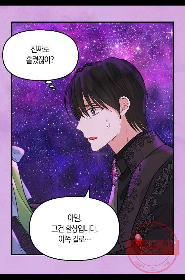나를 버려주세요 64화 50