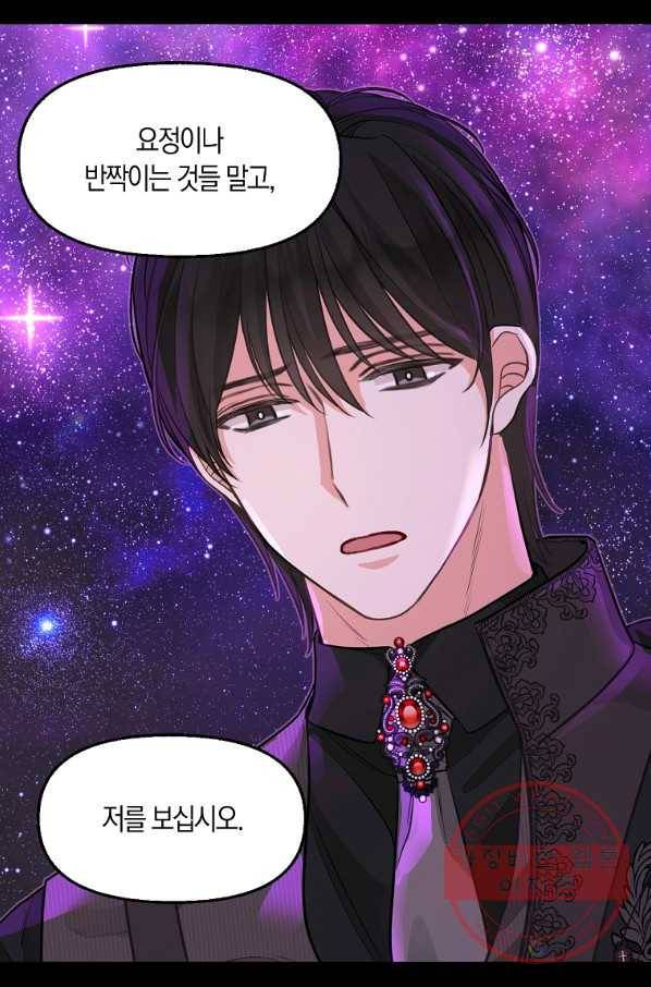 나를 버려주세요 64화 54