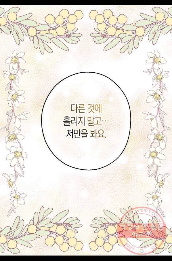 나를 버려주세요 64화 55