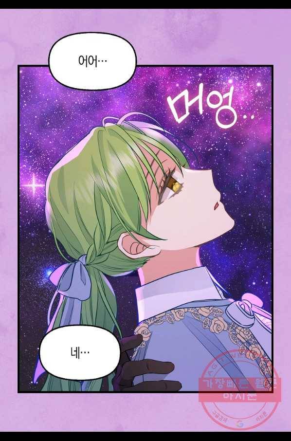 나를 버려주세요 64화 56