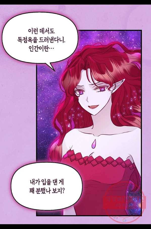나를 버려주세요 64화 57