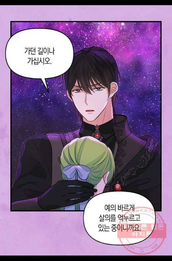 나를 버려주세요 64화 58