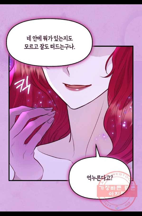 나를 버려주세요 64화 59