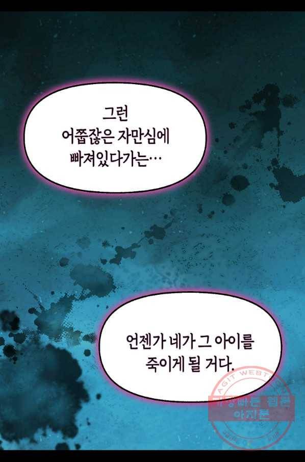 나를 버려주세요 64화 60