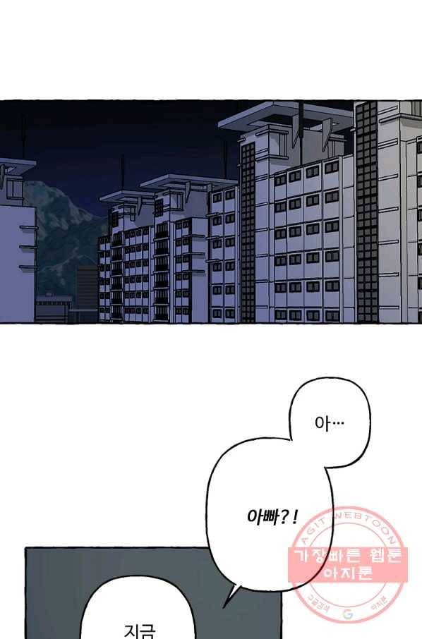 마성의 신입사원 55화 1