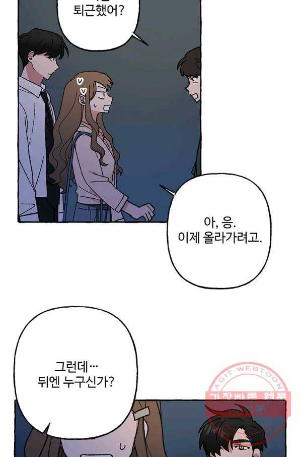 마성의 신입사원 55화 2