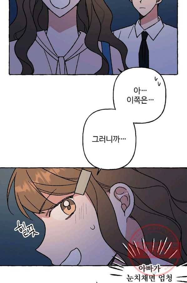 마성의 신입사원 55화 3