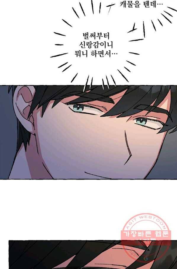 마성의 신입사원 55화 4