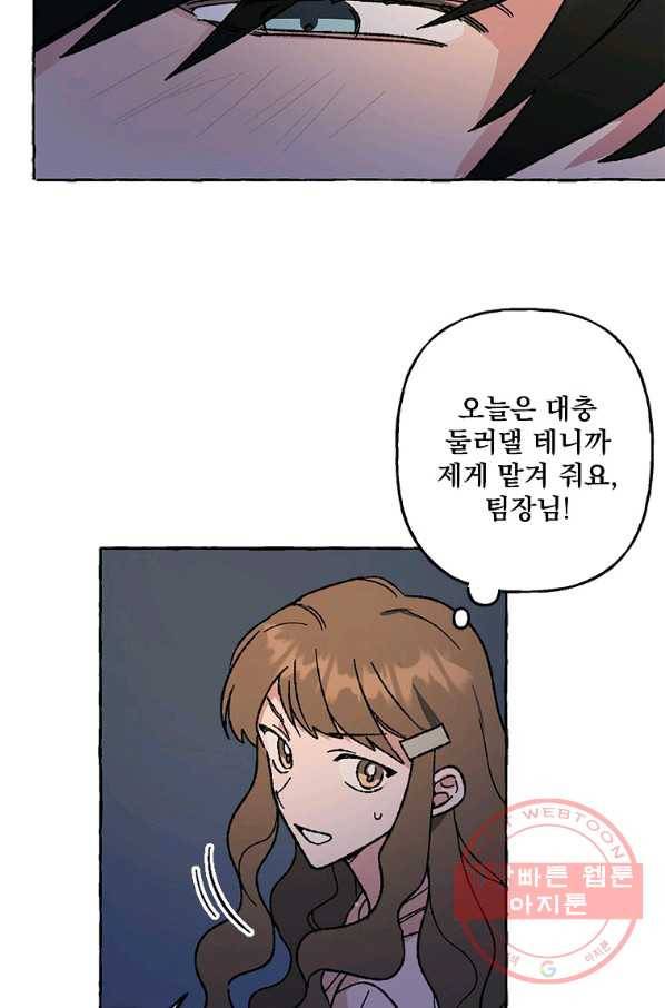 마성의 신입사원 55화 5