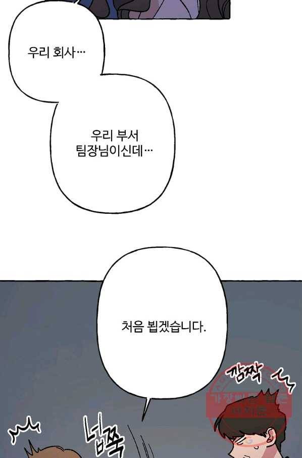 마성의 신입사원 55화 6