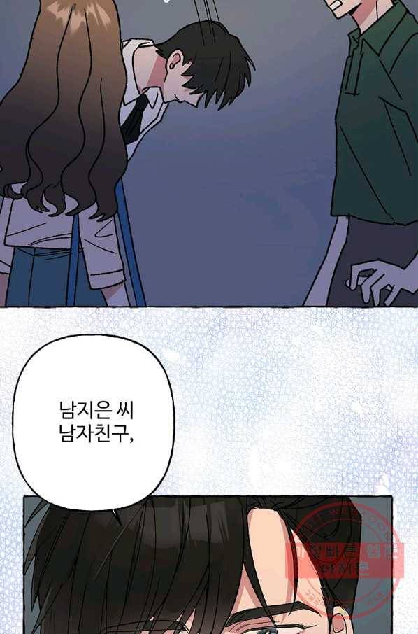 마성의 신입사원 55화 7