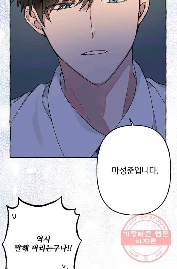 마성의 신입사원 55화 8